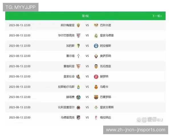 西甲联赛官方赛程：西甲联赛官网赛程与赛季安排